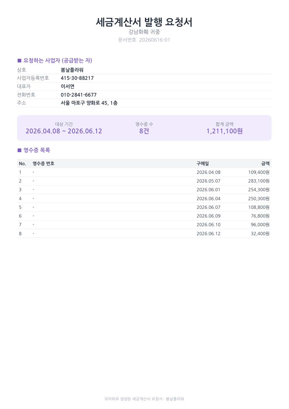 계산서 발행 요청서 서류