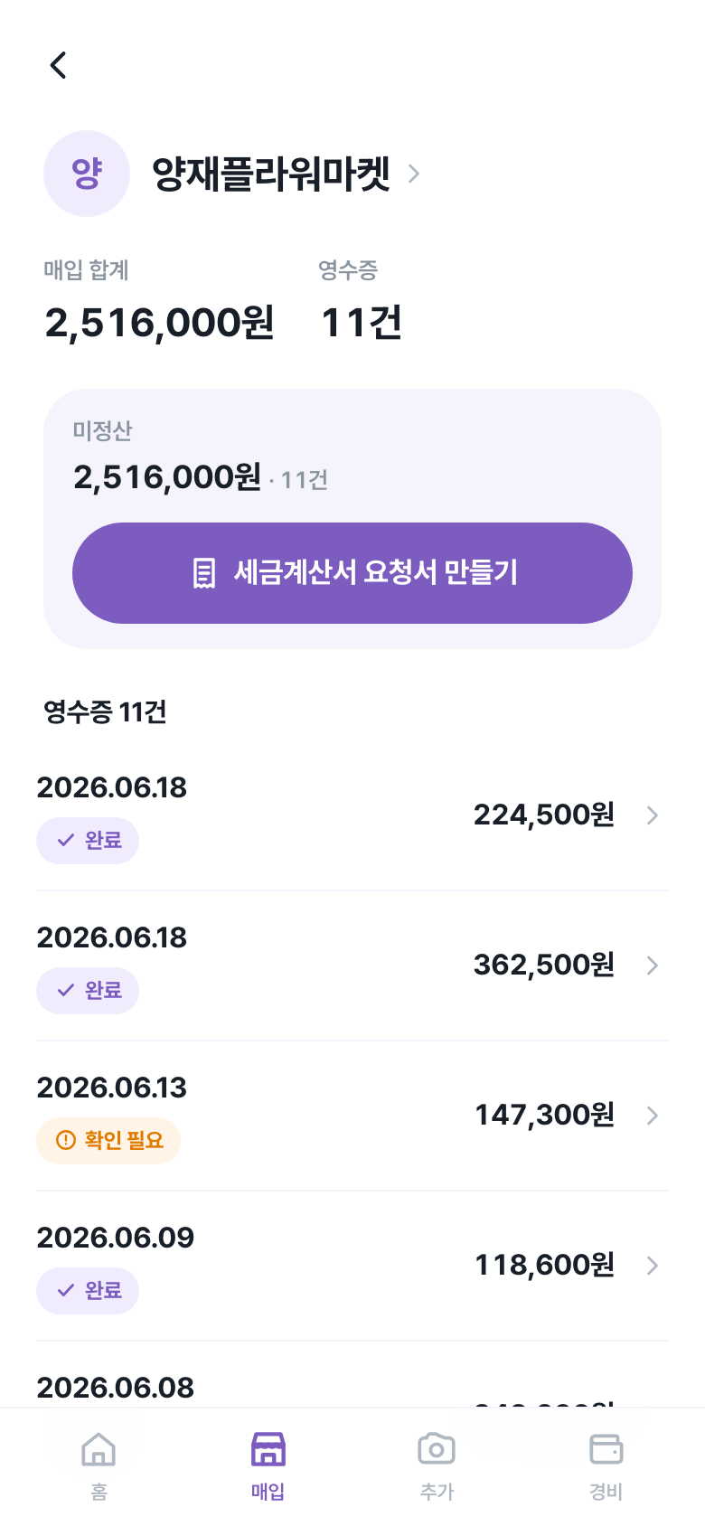 거래처별 매입 장부 화면
